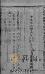 庐陵文山全集  卷13-14（ PDF版）