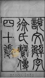 论文解字通释  卷1-4（ PDF版）