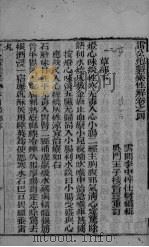 雷公炮制药性解 卷4-6 PDF电子版封面
