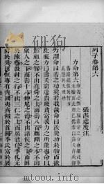 列子  卷6-8（ PDF版）