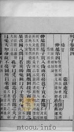 列子  卷4-5（ PDF版）