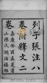 列子  卷1-3（ PDF版）