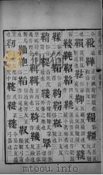 龙龛手鉴  卷3-4  上（ PDF版）