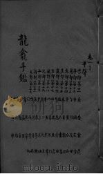 龙龛手鉴  卷1  下（ PDF版）