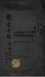 龙龛手鉴  卷1  上（ PDF版）