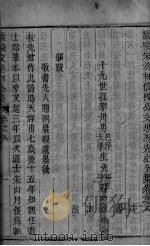 庐陵文山全集  卷8卷9（ PDF版）