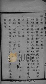 箓竹堂常集验方目录  卷4-6（ PDF版）