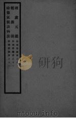 世补斋医书之十  理虚元监（ PDF版）