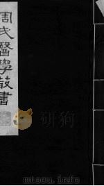 本帅经 卷1 PDF电子版封面