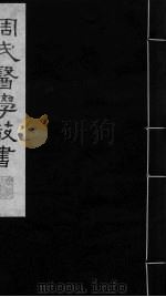 本帅经 卷2 PDF电子版封面