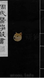 本帅经  卷3（ PDF版）