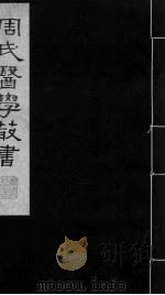 本帅经疏 卷1 PDF电子版封面