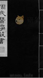 本帅经疏  卷2  上（ PDF版）