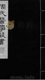 本帅经疏  卷15-18（ PDF版）