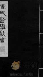 本帅经疏 卷23-25 PDF电子版封面