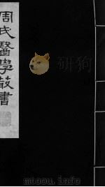 中藏经  下卷（ PDF版）