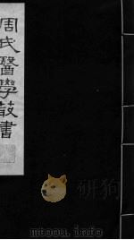 巢氏诸病源候总论  卷1（ PDF版）