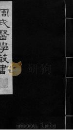 巢氏诸病源候总论  卷2-6（ PDF版）