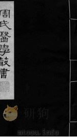 巢氏诸病源候总论  卷7-12（ PDF版）