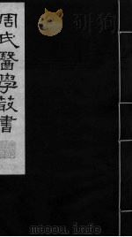 脉义简摩  卷5-6（ PDF版）