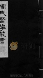 脉义简摩  卷8（ PDF版）