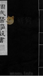 本帅经疏  卷2  下（ PDF版）