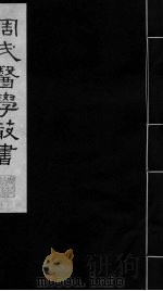 本帅经疏  卷3-5（ PDF版）