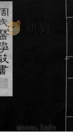 本帅经疏  卷6（ PDF版）