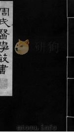 本帅经疏  卷10-11（ PDF版）