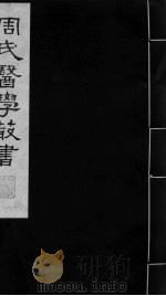脉经  卷6-7（ PDF版）