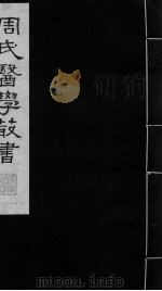 脉诀刊误集解  上（ PDF版）