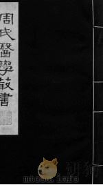 巢氏诸病源候总论  卷42-50（ PDF版）