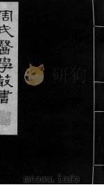 脉因证治  卷3（ PDF版）