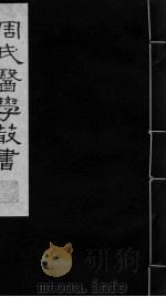 脉因证治  卷4（ PDF版）