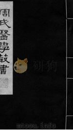 小儿药证直诀 上中卷 PDF电子版封面