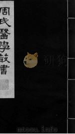 脉简补义 下 PDF电子版封面