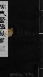 内经评文素问  卷1-5（ PDF版）