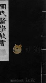 内经评文素问  卷6-10（ PDF版）