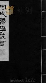 内经评文素问  卷19-21（ PDF版）