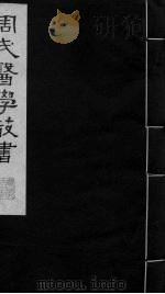 形色外诊简摩  下（ PDF版）