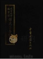 北京大学图书馆馆藏善本医书  第9册（ PDF版）