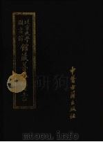 北京大学图书馆馆藏善本医书  第11册（ PDF版）