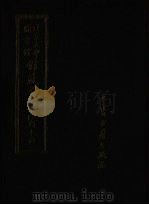 北京大学图书馆馆藏善本医书  第12册（ PDF版）