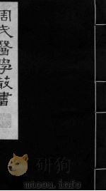 评点叶案存真类编 下 2 PDF电子版封面