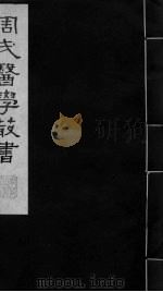 慎柔五书  卷4-5（ PDF版）