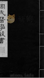 韩氏医通  上下  伤寒补例  上下（ PDF版）