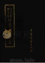 北京大学图书馆馆藏善本医书  第8册（ PDF版）