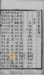 昌黎先生集 卷2-4 PDF电子版封面