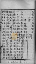 昌黎先生集 卷5-8 PDF电子版封面