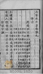 昌黎先生集  卷9-12（ PDF版）